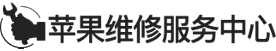 郑州ipad维修地址logo介绍
